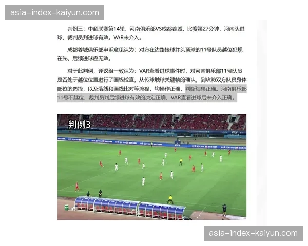 通讯：中国足协公布新一批裁判评议结果，回应关键判罚争议